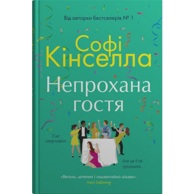 Непрохана гостя Зображення