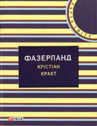 Фазерланд Зображення