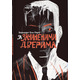 За зачиненими дверима Зображення