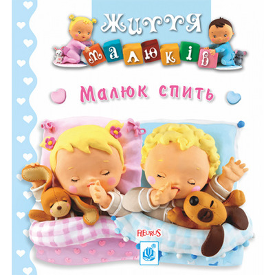 Малюк спить Зображення