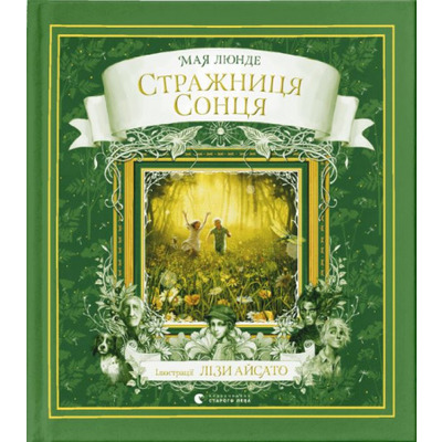 Стражниця сонця Зображення