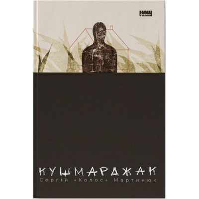 Кушмарджак Зображення