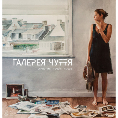 Галерея чуття Зображення