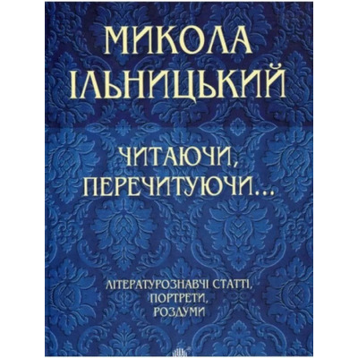 Читаючи, перечитуючи... Зображення