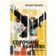 Сорочине вбивство Зображення