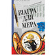 Віаґра для мера Зображення