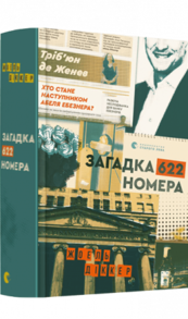 Загадка 622 номера Зображення