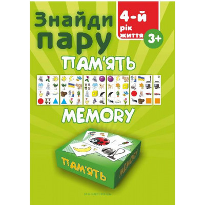 Знайди пару. Пам'ять. 4-й рік життя Зображення