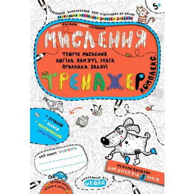 Мислення Комплекс Зображення