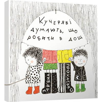 Кучеряві думають, що робити в дощ Зображення