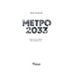 Метро 2033 Зображення