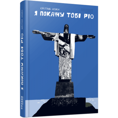 Я покажу тобі Ріо Зображення