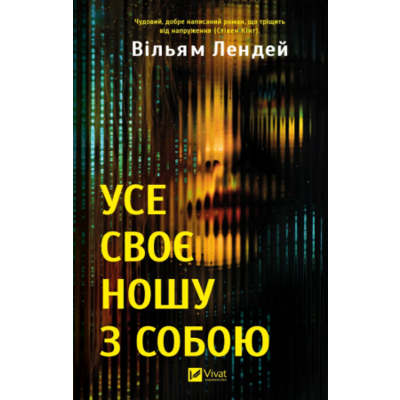 Усе своє ношу з собою Зображення