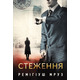 Стеження Зображення