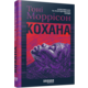 Кохана Зображення