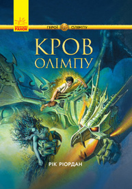 Кров Олімпу Зображення