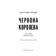 Антонія Скотт. Книга 1: Червона Королева Зображення