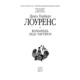 Коханець леді Чаттерлі Зображення