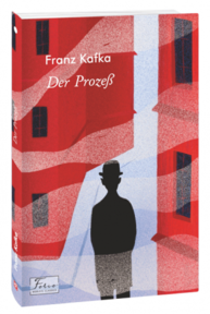 Der Prozeß (Процес) Зображення