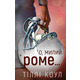 Милий дім. Книга 2: О, милий Роме… Зображення