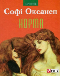 Норма Зображення