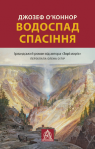 Водоспад Спасіння Зображення