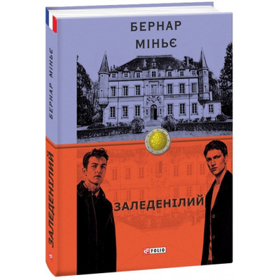 Заледенілий Зображення