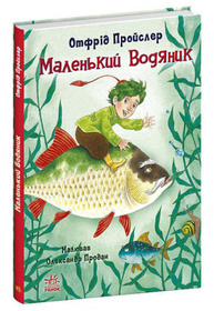 Маленький Водяник Зображення