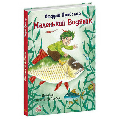 Маленький Водяник Зображення