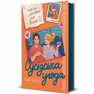 Сусідська угода Зображення