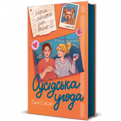 Сусідська угода Зображення