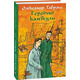 Музей пригод. Книга 3. Героїчні канікули Зображення
