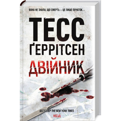 Двійник. Книга 4 Зображення