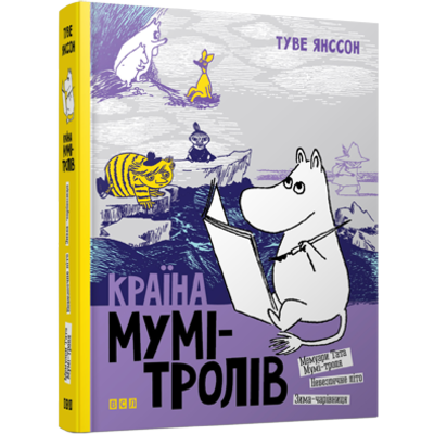 Країна Мумі-тролів. Книга друга Зображення