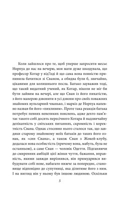 У пошуках втраченого часу. У затінку дівчат у цвіті Зображення