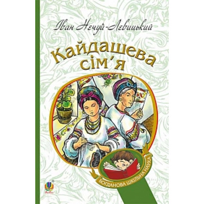 Кайдашева сім’я Зображення