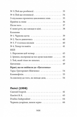 Усі вірші. 1993-2023 Зображення
