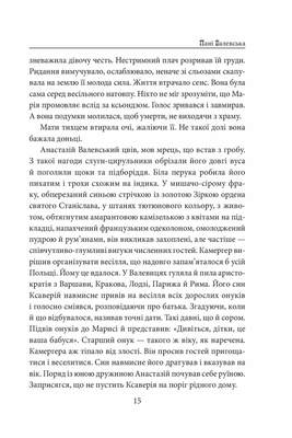 Пані Валевська. Фатальна жінка Наполеона Зображення