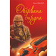 Обірвана струна Зображення