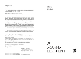 Я, Жанна Ебютерн Зображення