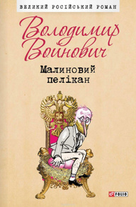Малиновий пелікан Зображення