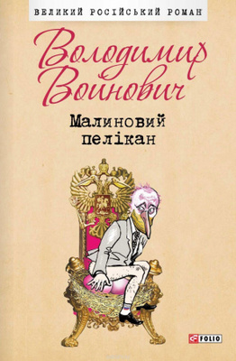 Малиновий пелікан Зображення