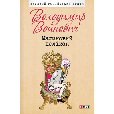 Малиновий пелікан Зображення
