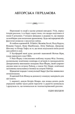 Гнів ангелів Зображення