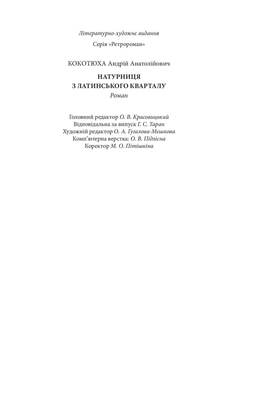 Натурниця з Латинського кварталу Зображення