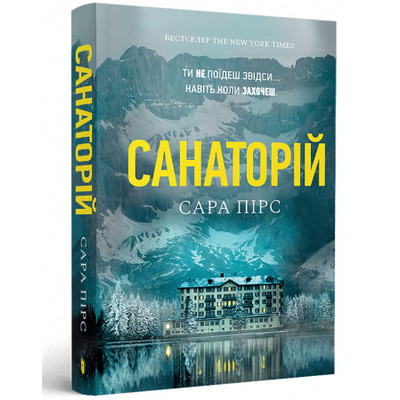 Санаторій paperback Зображення