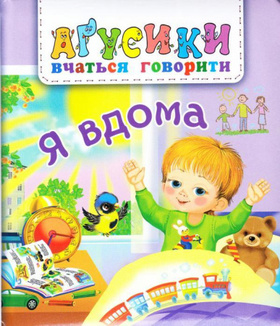 Я вдома Зображення
