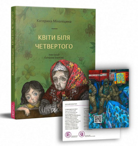 Квіти біля четвертого Зображення