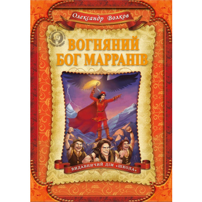 Вогняний бог Марранів Зображення