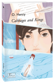 Cabbages and Kings (Королі і капуста) Зображення